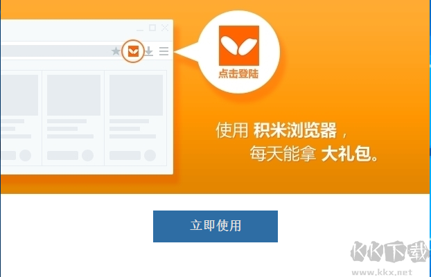積米瀏覽器純凈版