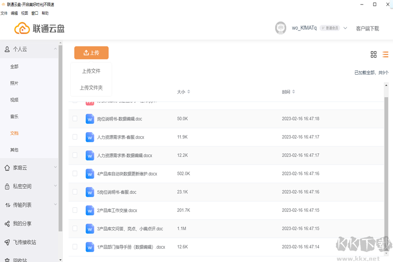 聯(lián)通云盤(pán)優(yōu)化版