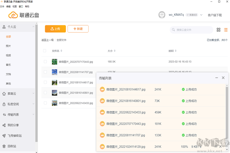 聯(lián)通云盤(pán)優(yōu)化版