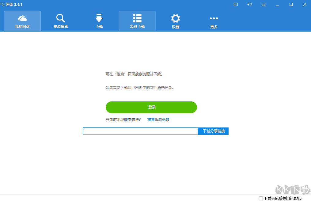 SpeedPan速盤(pán)官方版