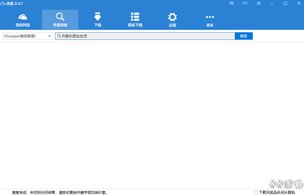 SpeedPan速盤(pán)官方版