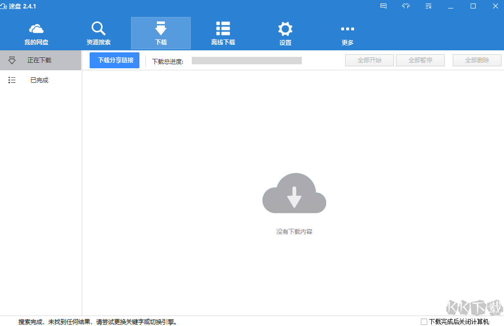 SpeedPan速盤(pán)官方版