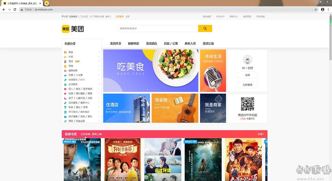 美團(tuán)安全瀏覽器電腦版