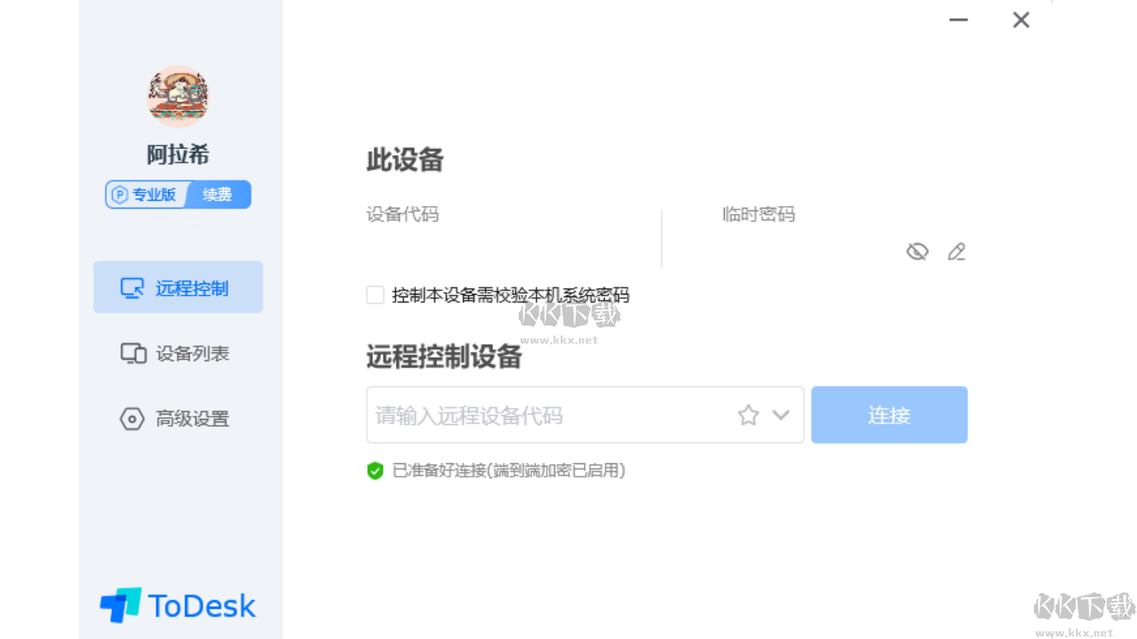 ToDesk遠程協(xié)助正式版