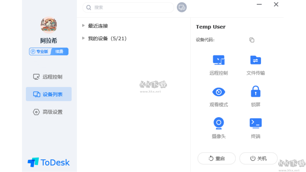 ToDesk遠程協(xié)助正式版