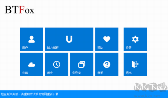 btfox優(yōu)化版(磁力解析軟件)