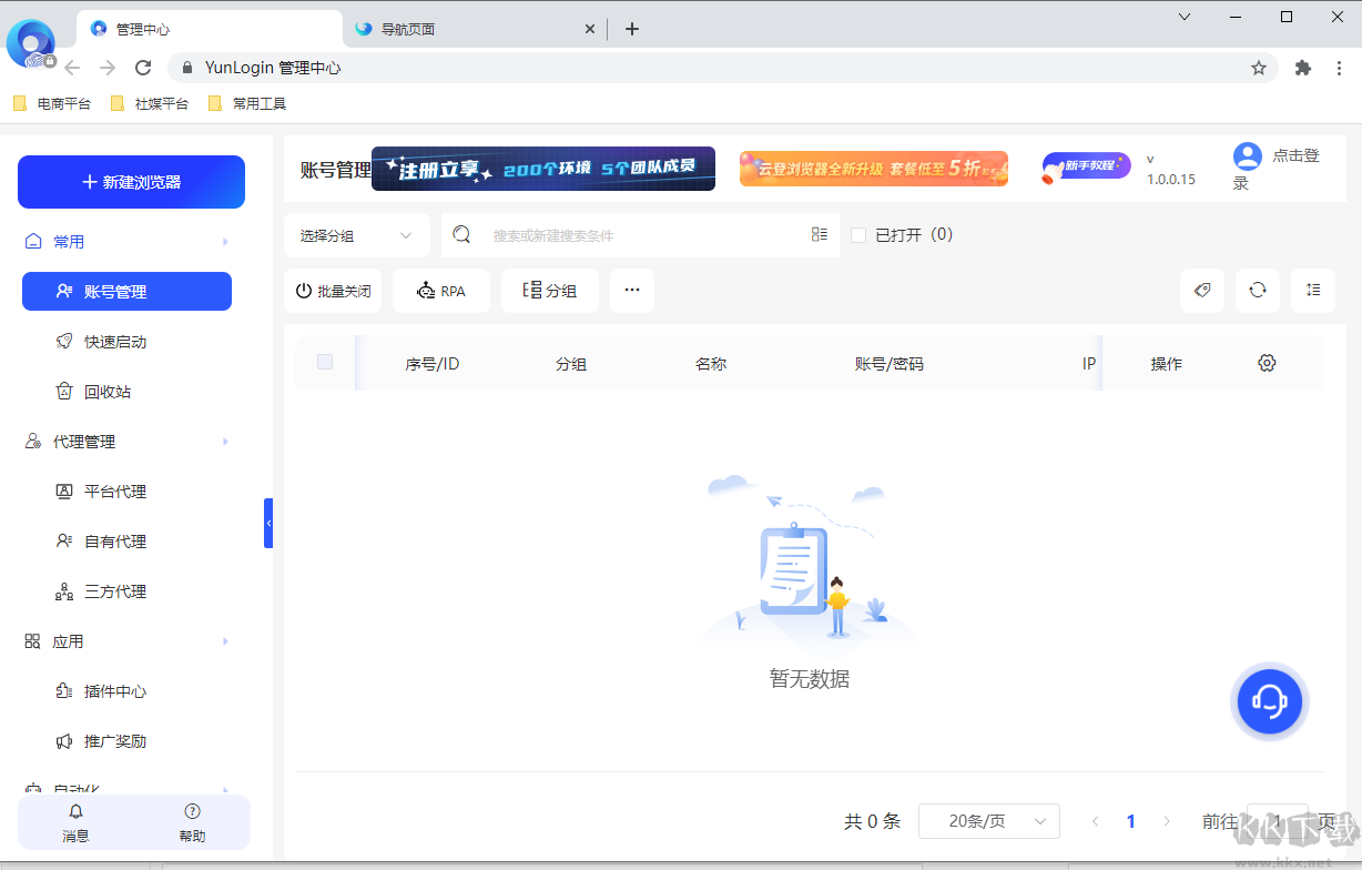 云登瀏覽器綠色版