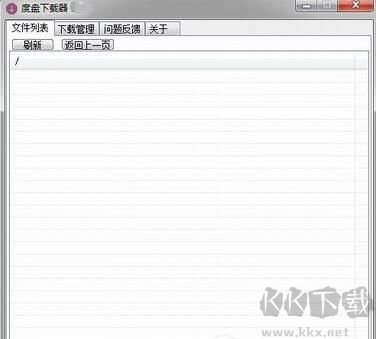 度盤下載器專業(yè)版