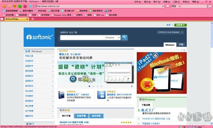 瑞影瀏覽器電腦版