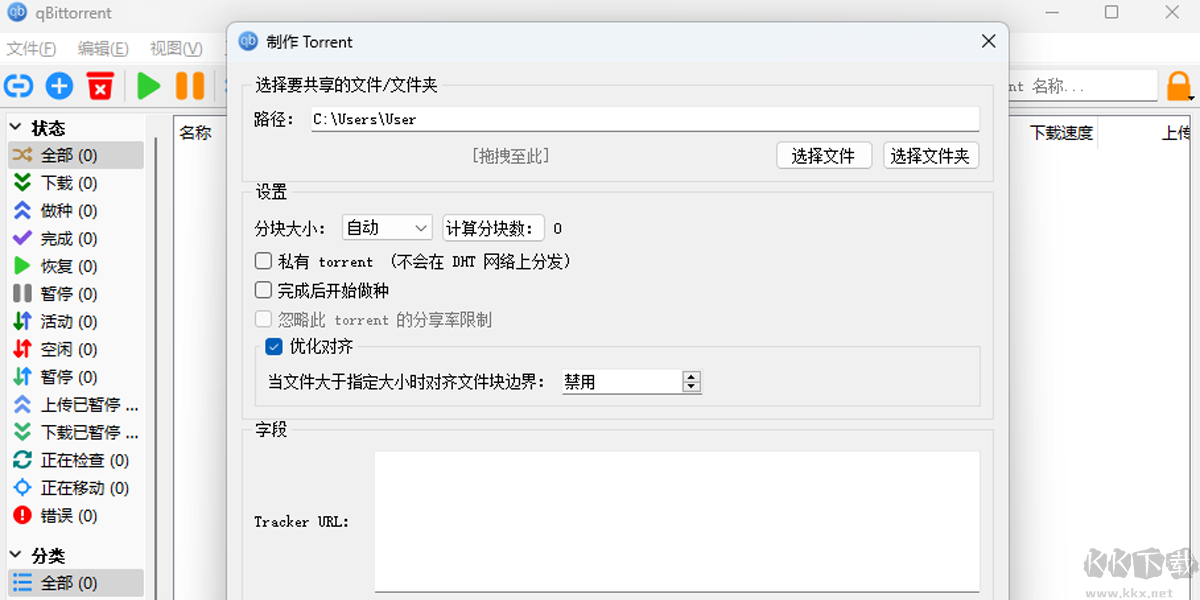 qBittorrent高級版