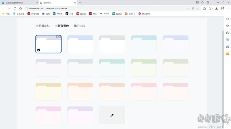 聯(lián)想瀏覽器