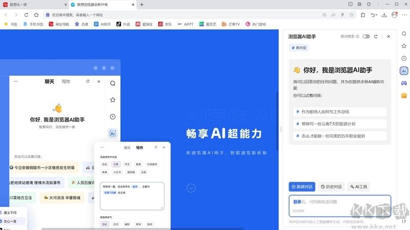 聯(lián)想瀏覽器