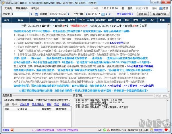 心藍12306訂票助手綠色版