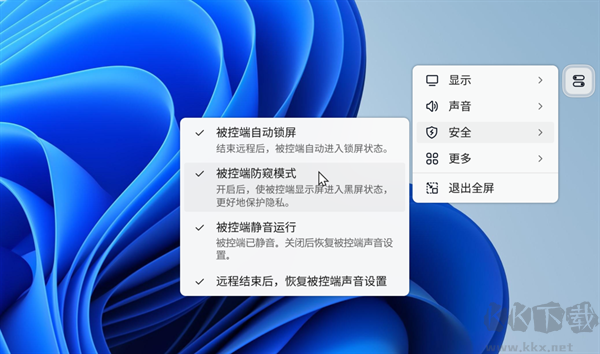 防窺模式操作截圖3