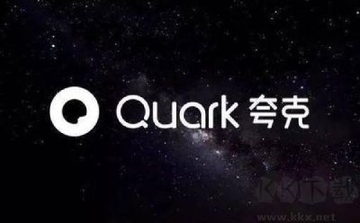 夸克瀏覽器新版本