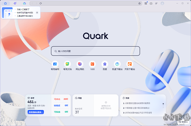 夸克瀏覽器新版本