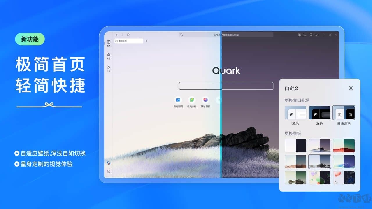 夸克瀏覽器新版本