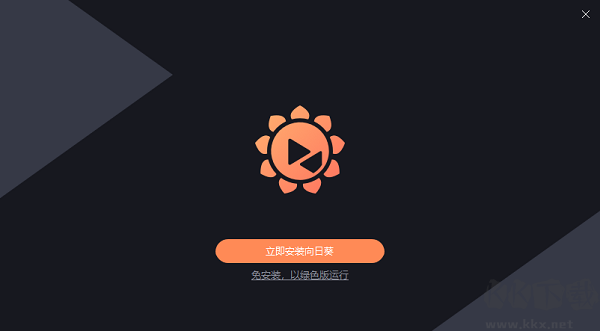 向日葵遠程控制安裝圖示