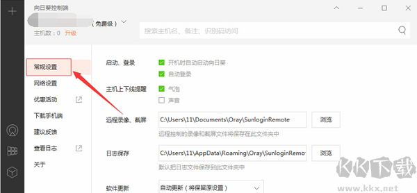 向日葵遠程控制禁用自啟