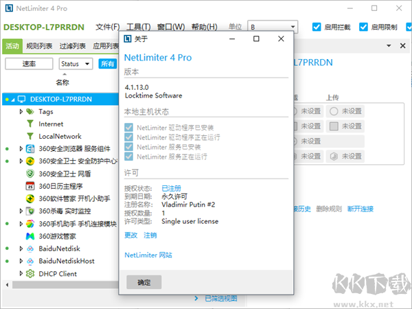NetLimiter(網(wǎng)絡(luò)流量監(jiān)測(cè)控制)