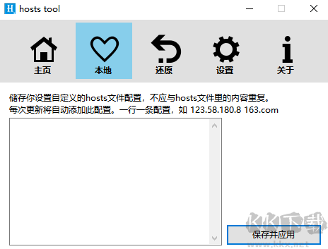 HostsTool全新版