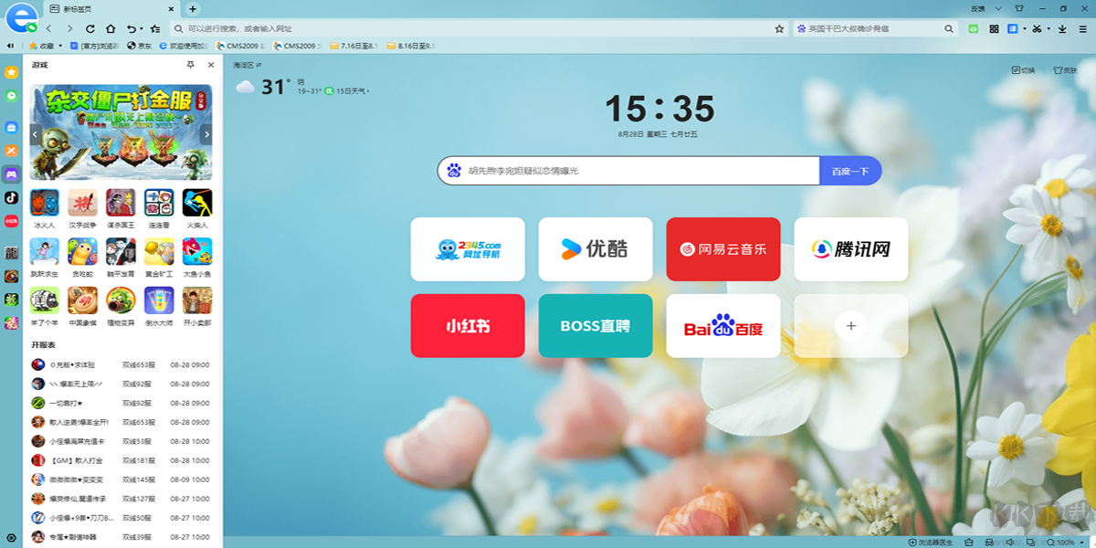 2345瀏覽器綠色版