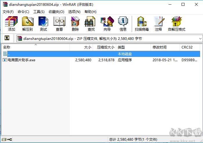 電商圖片助手免費版