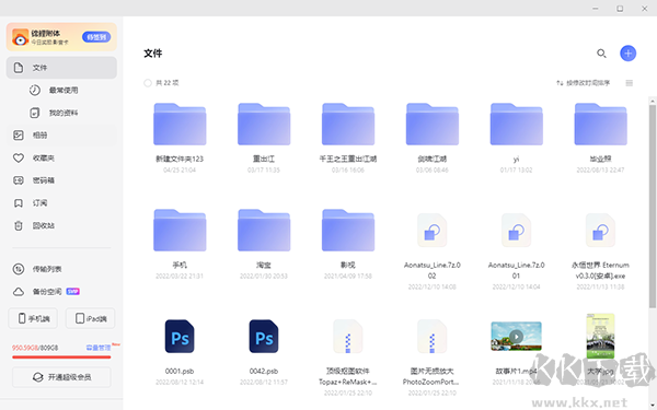 阿里云盤電腦版 v6.3.3