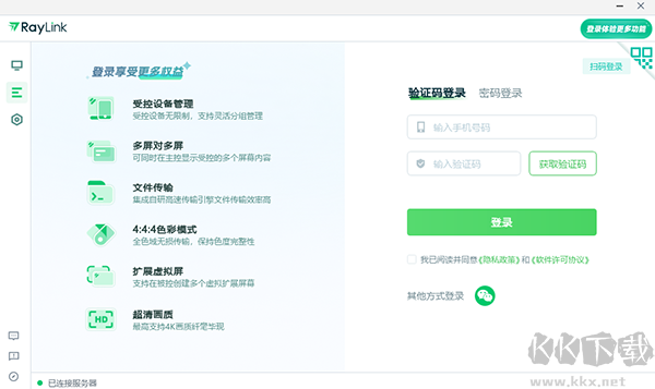 RayLink PC版 v8.1.0.9 最新版