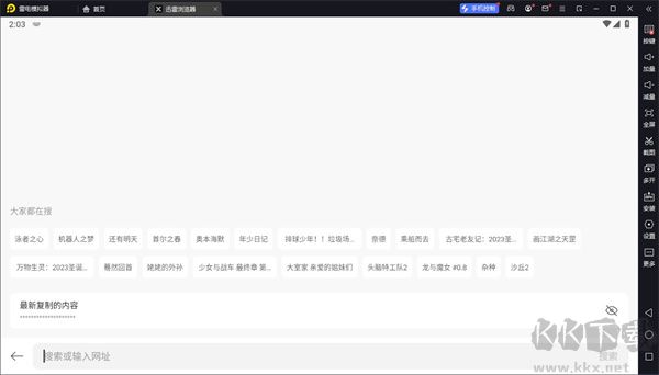 迅雷瀏覽器 v1.11.0 純凈版