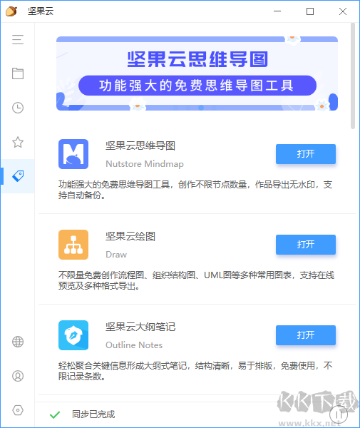堅(jiān)果云 v7.1.6 免費(fèi)版