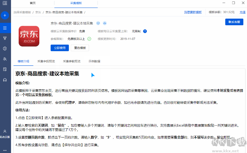 八爪魚采集器 v8.7.0 綠色免費(fèi)版