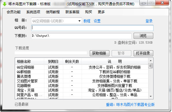 啄木鳥圖片下載器 v2023.10.08 版