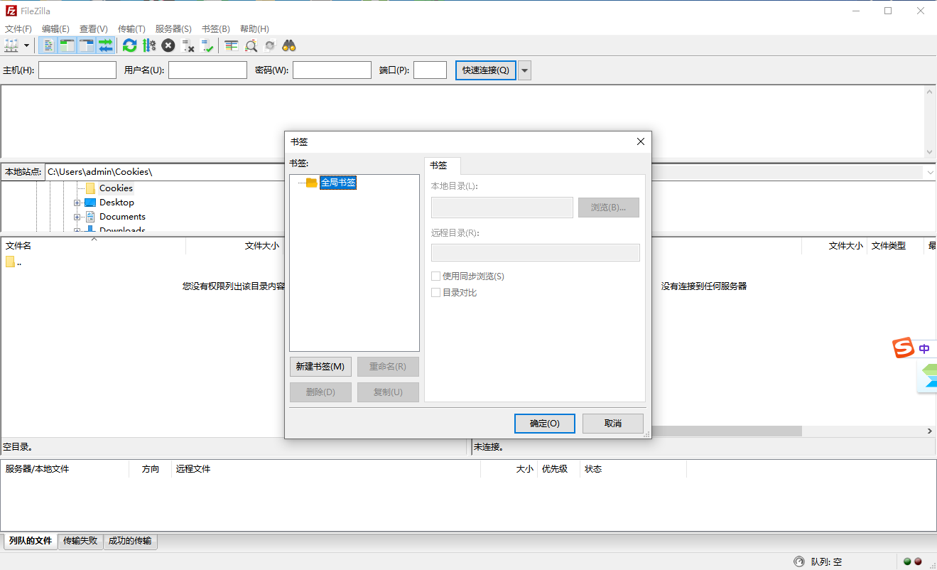 FileZilla x64 v3.67.0 免費版下載