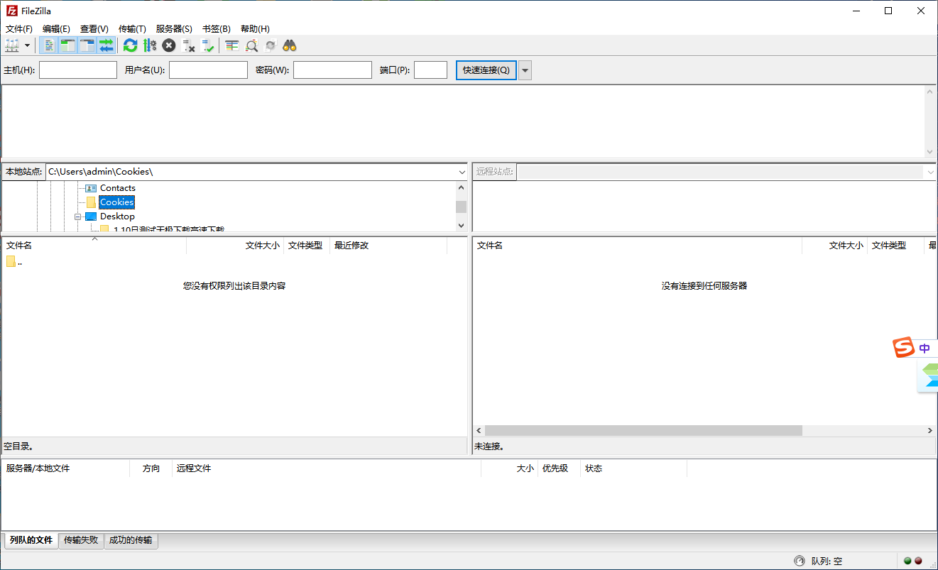 FileZilla x32 v3.67.0正式版