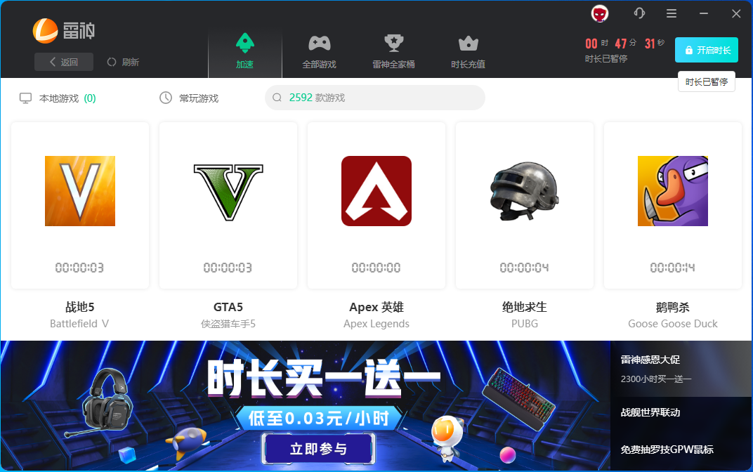 雷神加速器 10.1.4.1 專業(yè)版