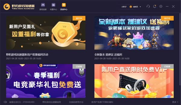 野豹游戲加速器 v3.0.4.2版