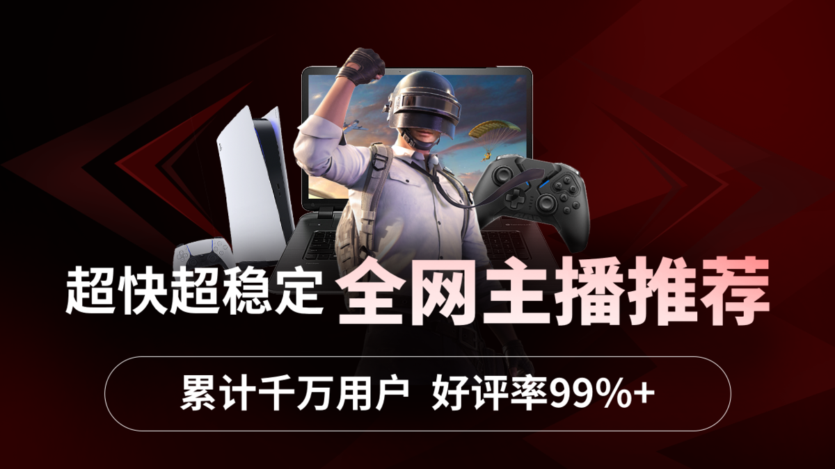 AK游戲加速器 v2.0.3.0官網(wǎng)版（附兌換碼）