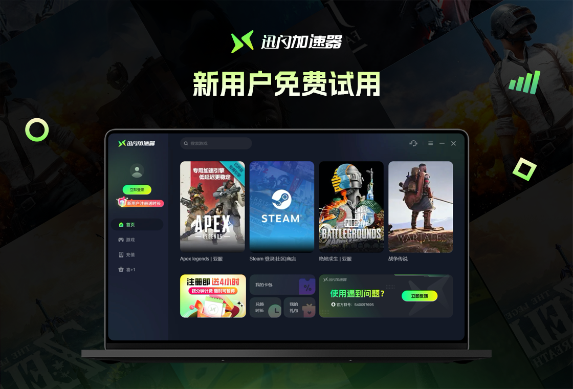 迅閃加速器官網(wǎng)版 v23.8.21.3