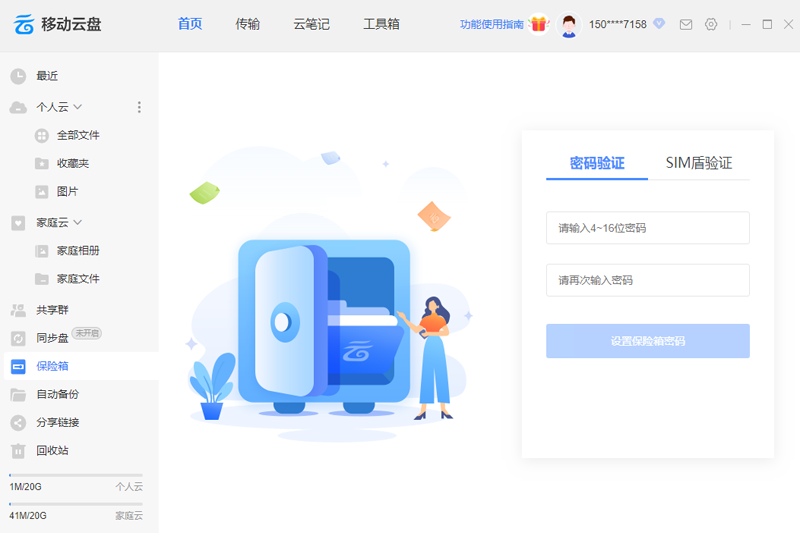 中國(guó)移動(dòng)云盤(pán)PC端 v8.0.3