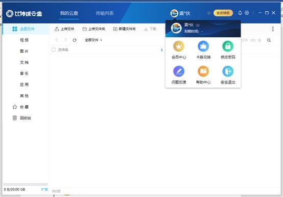 比特球云盤PC版 V4.0.0.7 更新版