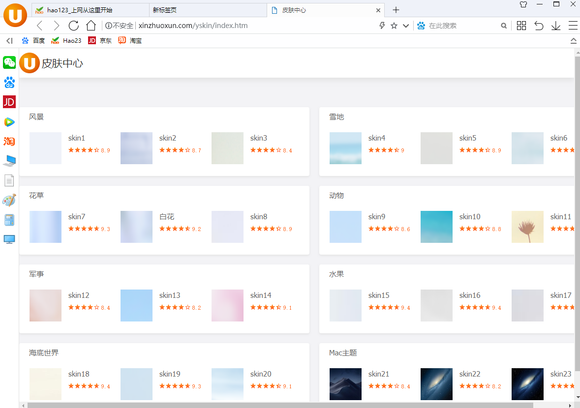 You123瀏覽器 v2.0.2.0 電腦版