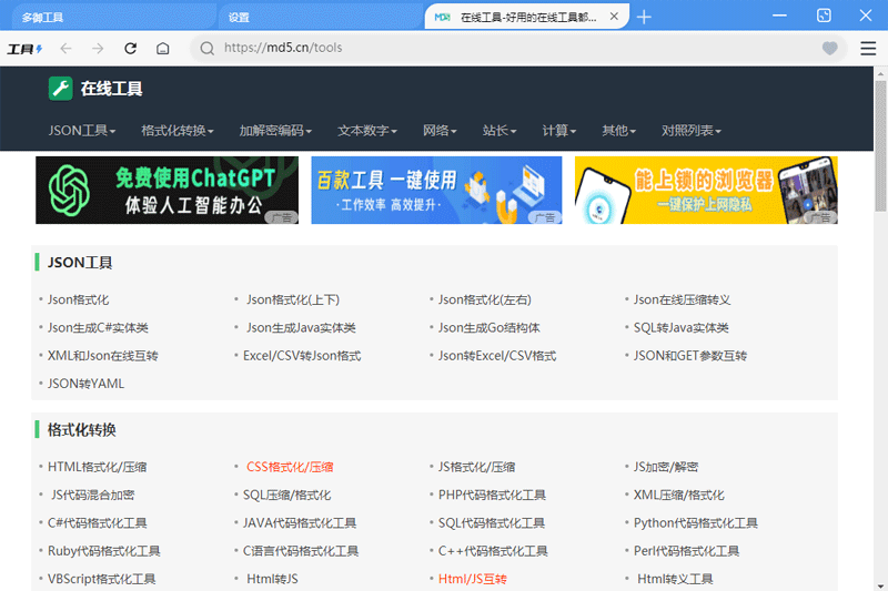 多御瀏覽器PC端 v1.2.1.0 更新版