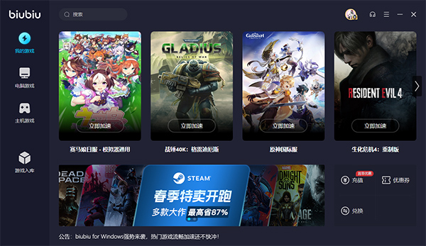 biubiu加速器PC版下載