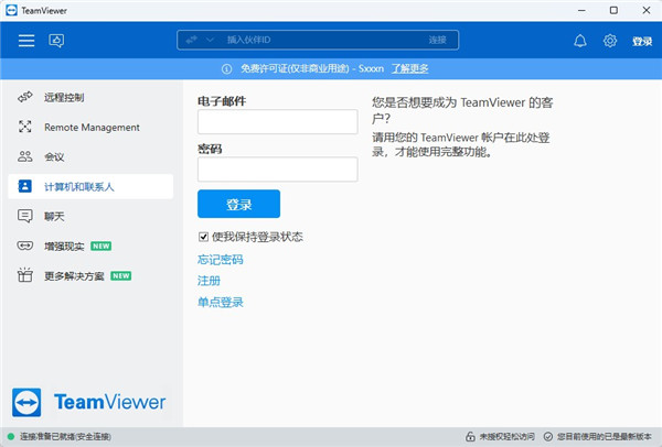 TeamViewer v15.51 遠(yuǎn)程控制軟件