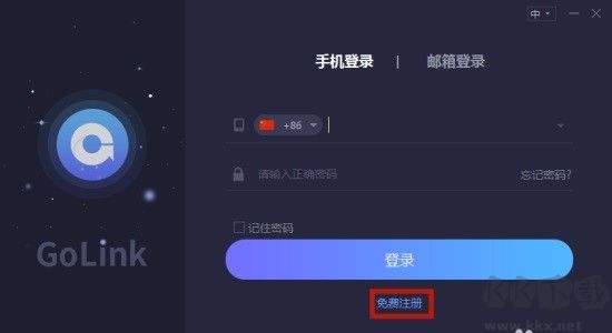 GoLink加速器 v1.0.9.3最新版