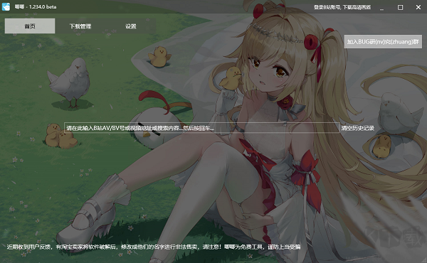 唧唧Down v1.236最新版