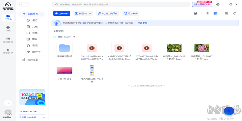 夸克網(wǎng)盤 v3.1.9 免費版