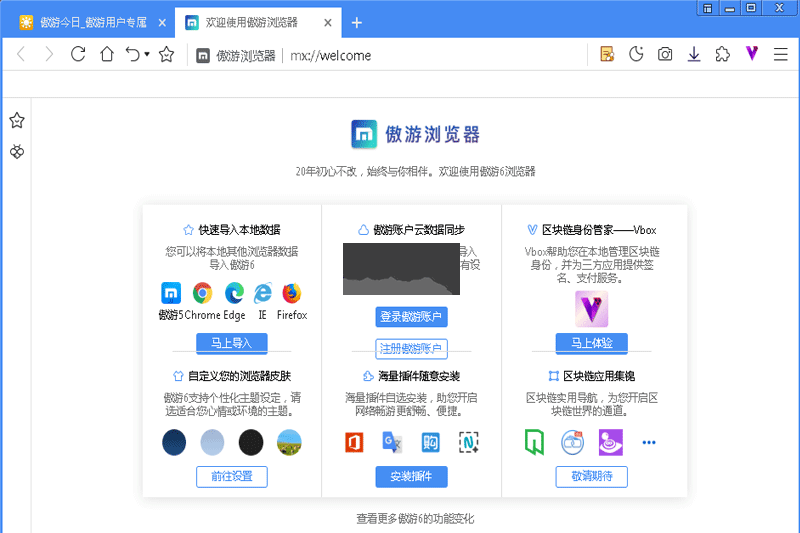 傲游瀏覽器 v7.1.8.6 更新版