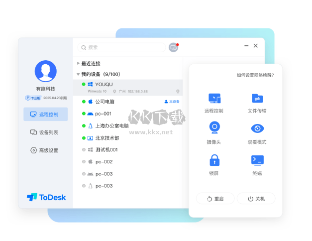 ToDesk官網(wǎng)版 v4.7.2.1 更新版